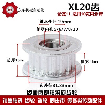 带轴承同步轮 XL20齿 内孔5/6/7/8/10 涨紧轮 调节导向轮 惰轮