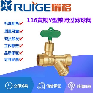 浙江瑞格铜业GLQ11F 16T黄铜116锁闭Y型过滤器球阀6分DN20防盗阀