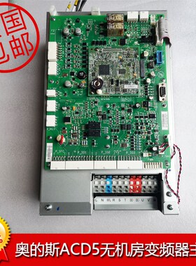 奥的斯电梯ACD5主板变频器HCA21305W1 W2 W3 W4 W5 W7 W8顺丰包邮