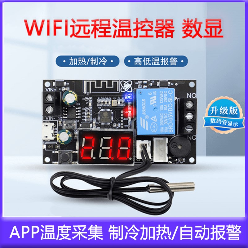 XY-WFT1远程WIFI温控器模块高精度温度控制器制冷加热APP温度采集