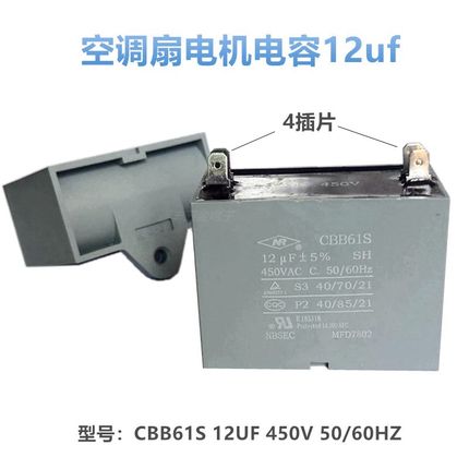 CBB61A新容611A CBB61S 12UF450V空调风扇电机启动电容插片电容NR