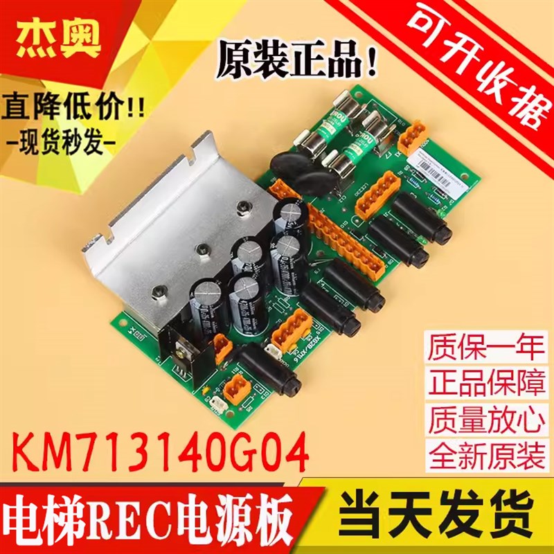 适用巨人通力电梯配件 电源板 KM713140G04 713143H03 可替代G08