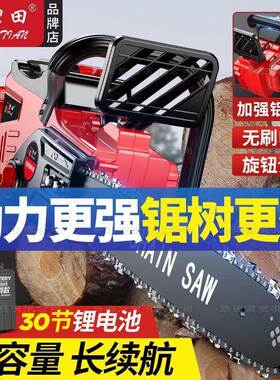 碧田充锂电锯电电式电锯刷大功率链锯手提切割锯户外砍树无DWY伐