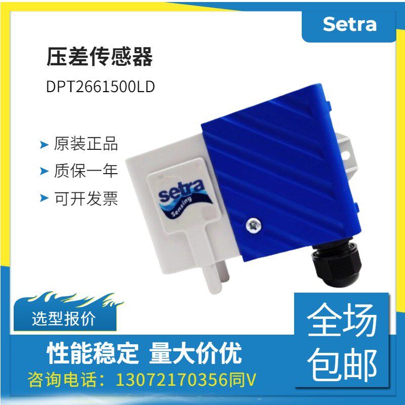 西特DPT266系列压差传感器DPT2661500LD DPT266110CLD DPT2661100