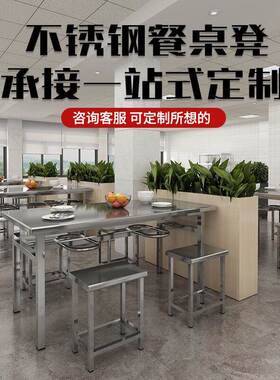 食堂桌JY-025椅连学校工厂公员工餐餐厅加厚不锈钢体快餐桌4人司8