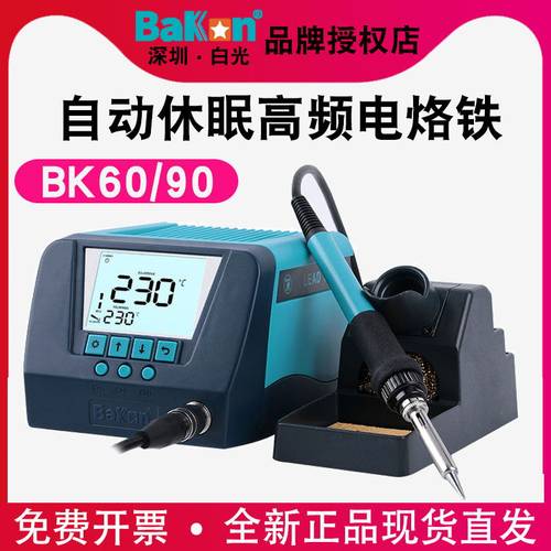 白光焊台电烙铁BK60焊接台BK90高频恒温调温维修电焊台白光烙铁台