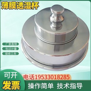 BMT-11B薄膜透湿杯包装膜透湿杯透湿杯2679.2完全符合GB1037包邮