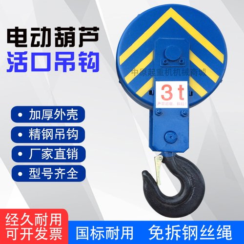 天车电动葫芦用活口吊钩1T/2T/3T/5T/10T/16T行车下钩 加厚国标
