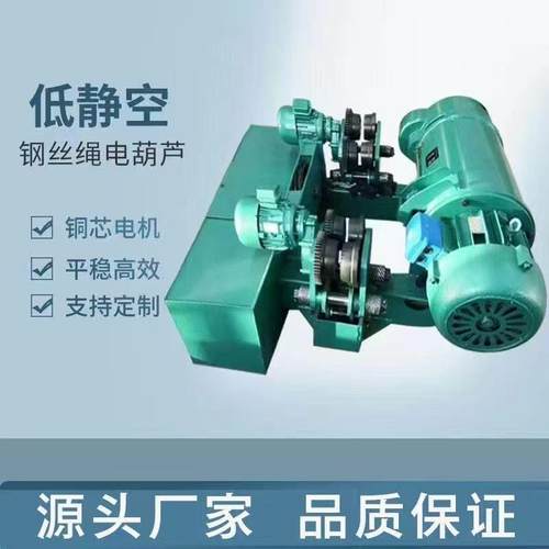 低净空钢绳电动葫芦D1型C380v1T2吨/3/5/10吨丝起重YYI行车提升吊