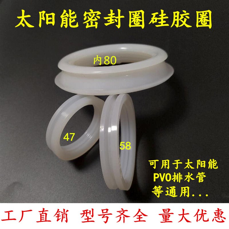 太阳能热水器玻璃管通用58真空管密封圈47mm硅胶圈防水圈配件直销