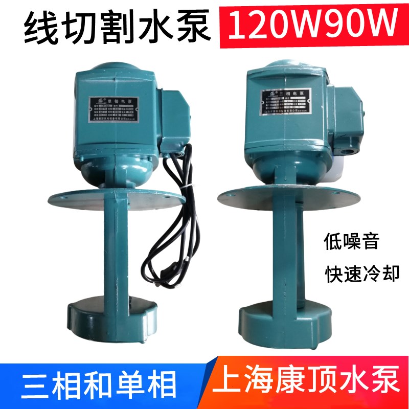 上海康顶机床冷却水泵三相电泵DB25 120W/AB-25 90W/