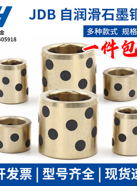固体润滑石墨铜套 无油衬套 自润滑轴承 耐磨定制 内径60mm