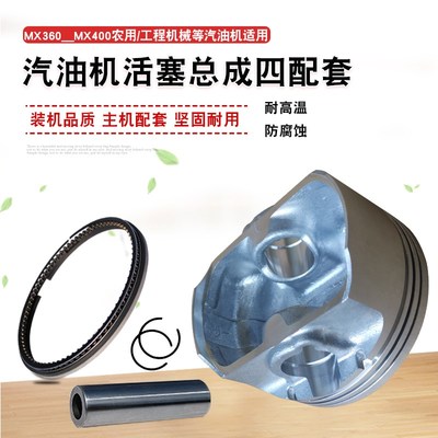 汽油发动机配件MX360 MX400灌溉消防抽水泵绞磨机活塞环连杆总成