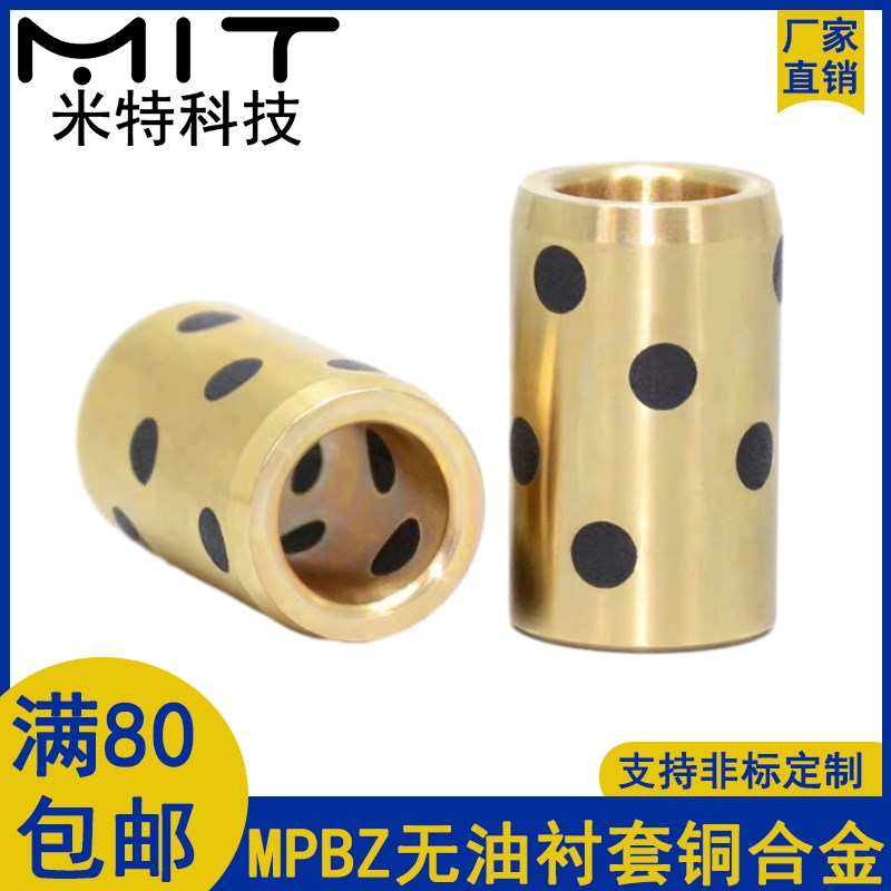 MPBZ铜合金标准无油衬套高力铜自润滑镶嵌内径F7外径m6石墨垫圈1