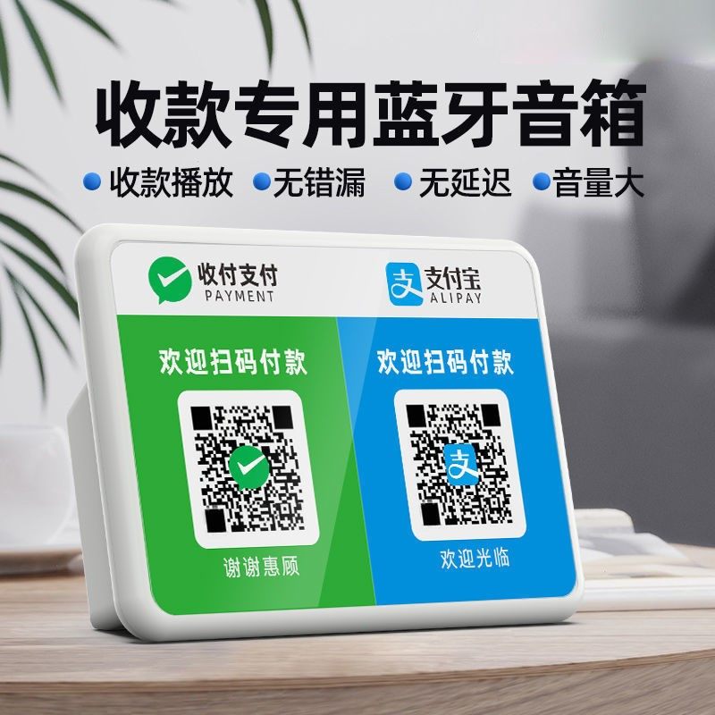 K22支付宝二维码收付款音量大音响收钱语音播报器蓝牙音箱大喇叭