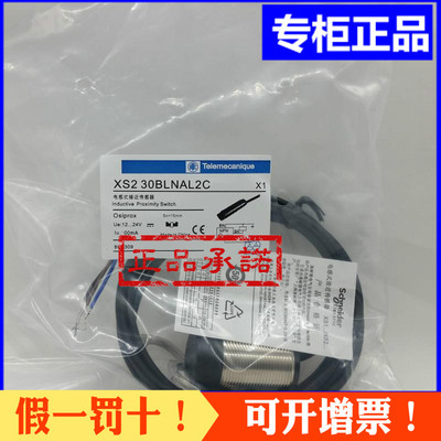 特勒美科M12电感式接近开关XS212BLNAL2 NPN PNP XS212BLPAL2