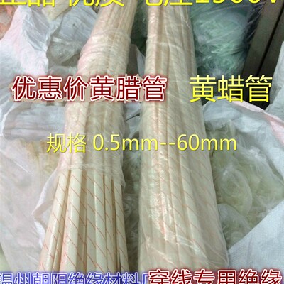 厂家2715绝缘套管聚氯乙稀玻璃纤维套管黄腊管6mm黄蜡管1500V