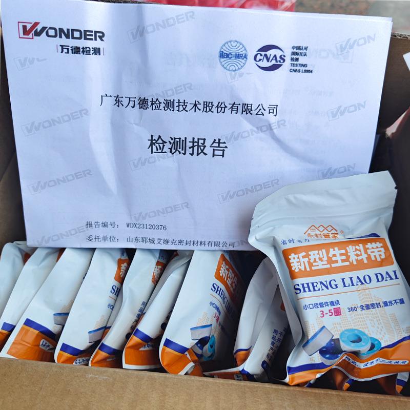 三圈生料带水密封带加滴水不水XJN漏遇膨胀消防管螺纹厚新型生料