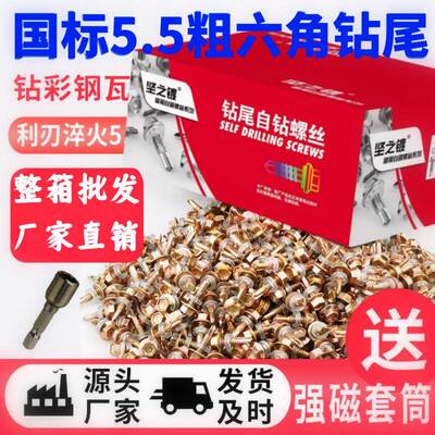 M5.5国标整箱国标IAR六角钻尾自尾攻自锌钻镀燕丝螺丝彩钢瓦钢板