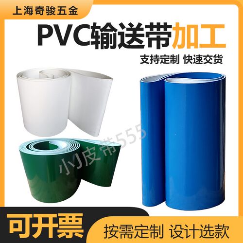 PVC绿色 白色食品PU蓝色流水线输送带防滑花纹爬坡挡条传送带皮带