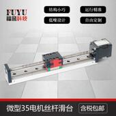 ll轨福誉形丝杆滑机台F38575SK30微型步梯进电机直线导滑台模组工