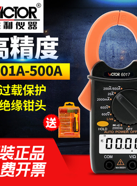 胜利VC6017钳形万用表 0.01A-500A袖珍钳形表数字电流表