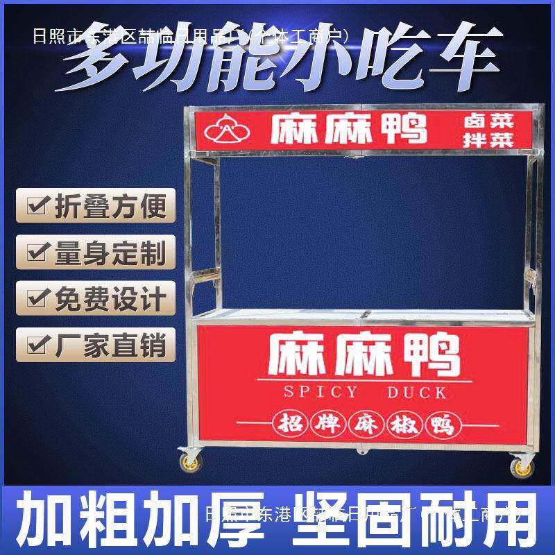 不锈可折叠摆摊车冰粉小吃动车移出摊车夜钢市餐小推车商77285096