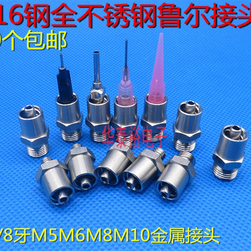 316钢全不锈钢金属接头1/8牙M5M6M8M10外螺纹转针头点胶鲁尔接头
