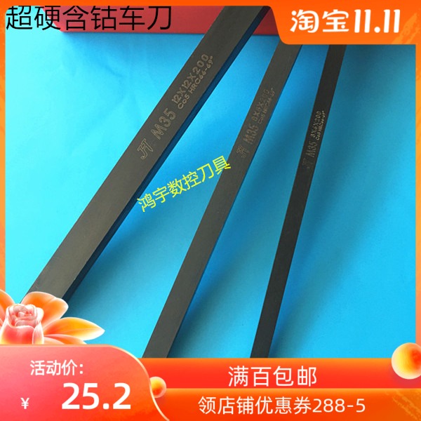 超硬M35含钴高速钢车刀 白钢刀 白钢条 8X8/10/16/20/25/30X200