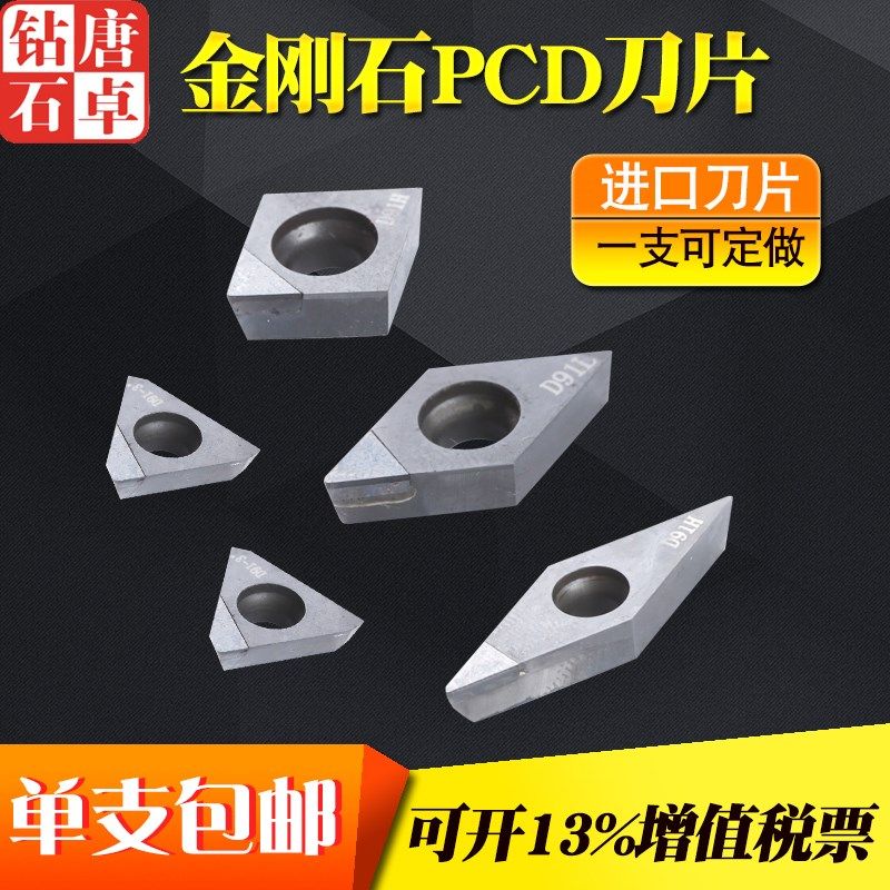 唐卓金刚石刀片 PCD PCBN 刀片 车铜 车铝数控刀片 DC11 CC09