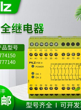 PILZ皮尔兹安全继电器774150 PZE 9P 24VACDC 8n/o 1n/c 777140