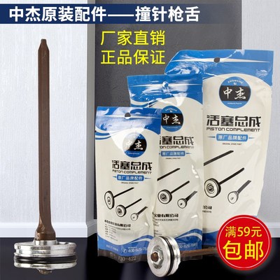 中杰撞针枪舌1013J码钉枪P625蚊钉F30DG直钉枪ST64钢钉枪配件枪针