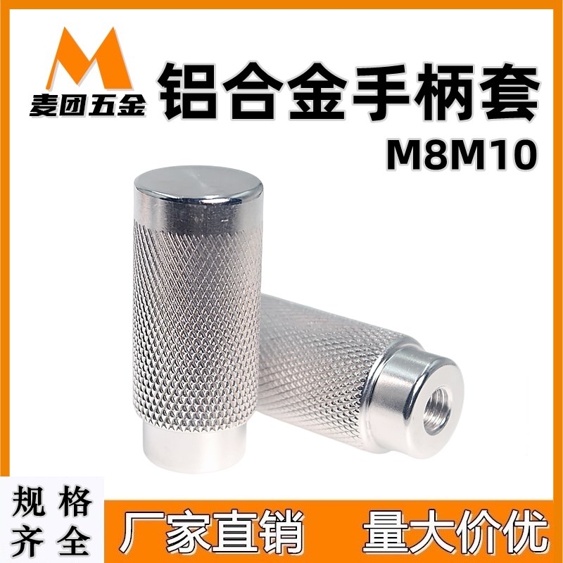 铝合金滚花手柄套 网纹把手内螺纹机床手柄圆柱状形捏手握柄M8M10