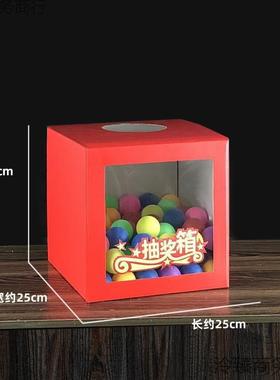 箱盒子抽公签箱HG156154奖箱抓奖摇箱子司年会业开庆典结婚庆娱乐