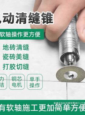 美缝剂工工具地开砖切割机锥槽清施缝电动清缝器瓷砖RWN清理