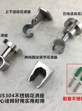 花洒座 304不锈钢花洒活动固定座手持淋浴莲蓬头支架花洒底座配件