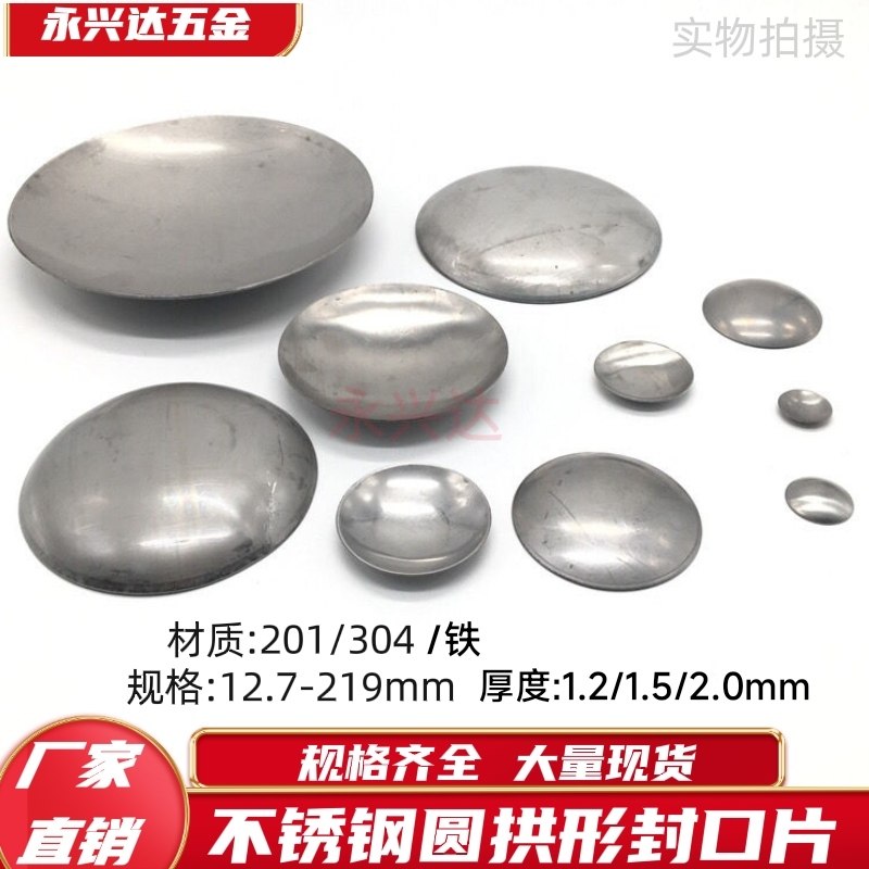 不锈钢201圆管拱形封口片 焊接堵头弧形封口盖凹凸片装饰配件封头