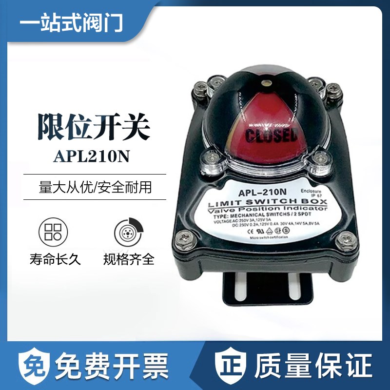 限位开关APL-210N信号反馈装置气动阀门回讯回信器510N410NITS100