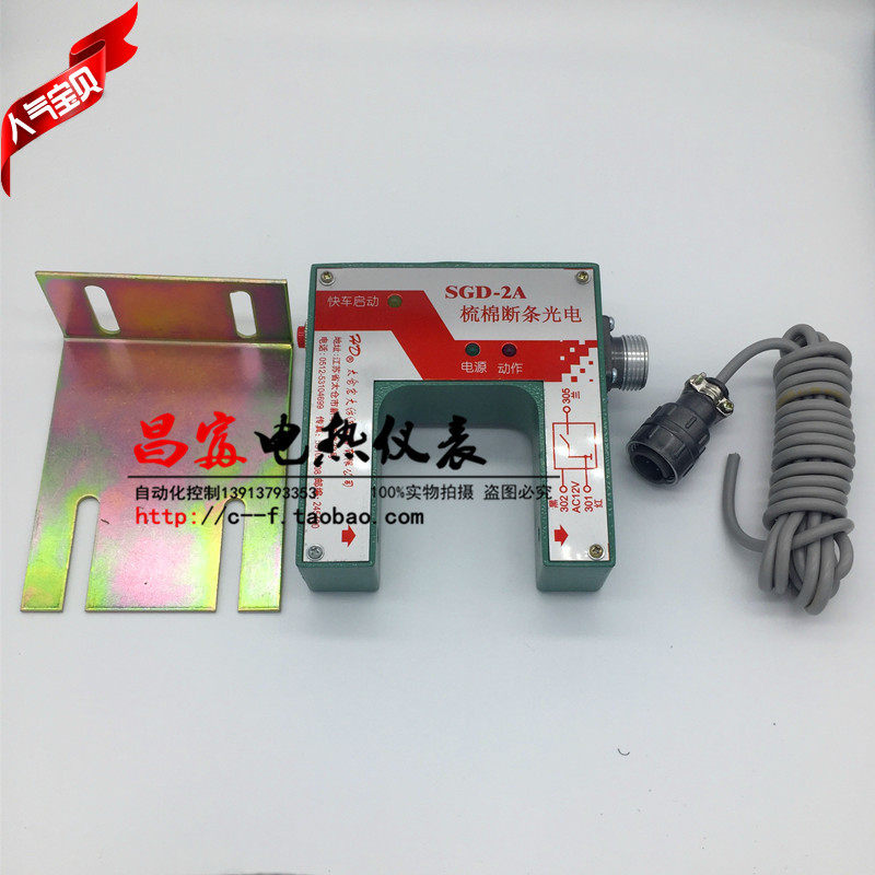 太仓宏大SGD-2A梳棉龙头断条自停 梳棉机光电开关FGD-2AJGD-2A