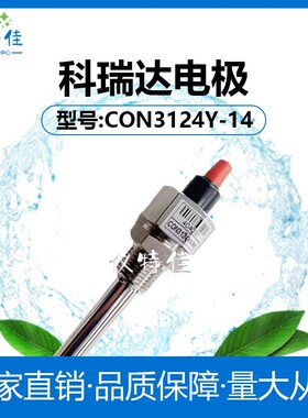 科瑞达CON3124Y-14-10电导率电极