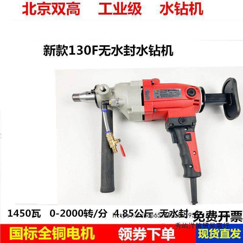 水双高钻机190D钻孔机钢筋混凝土CAC打孔机刚石打孔搅拌腻子金机8