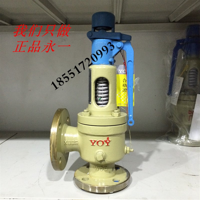 中国永一集团 法兰安全阀 A48Y-16C 25C 40C铸钢弹簧全启式安全阀