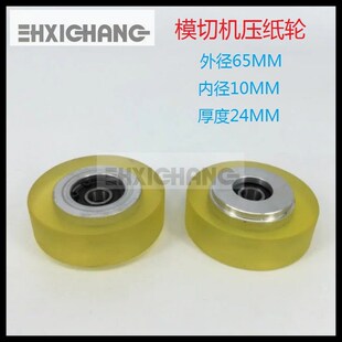 模切机配件 上海亚华模切机压纸轮 亚华压纸轮 亚华压纸轮