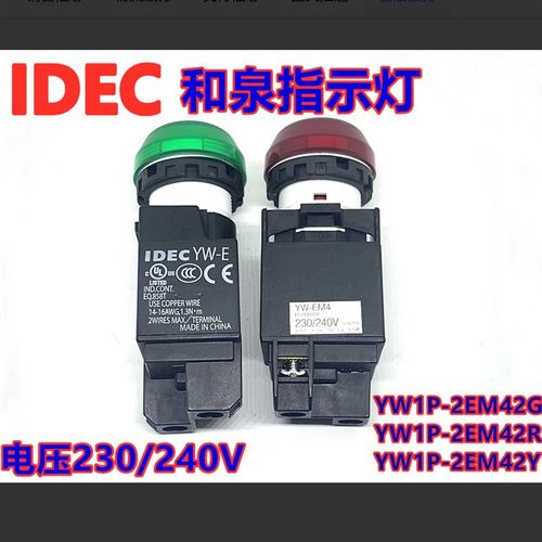 IDEC和泉YW1P-2EM42G 1EM45S指示灯230/240V变压器42R 42PW 42Y A