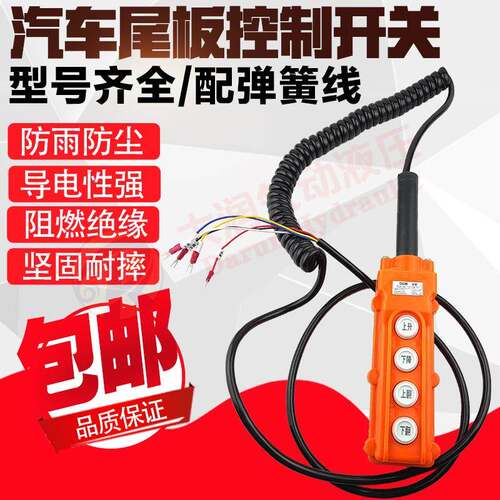 ll车汽尾板控制手TKT重柄行车按钮开关C下OB-62货车起机四键上升