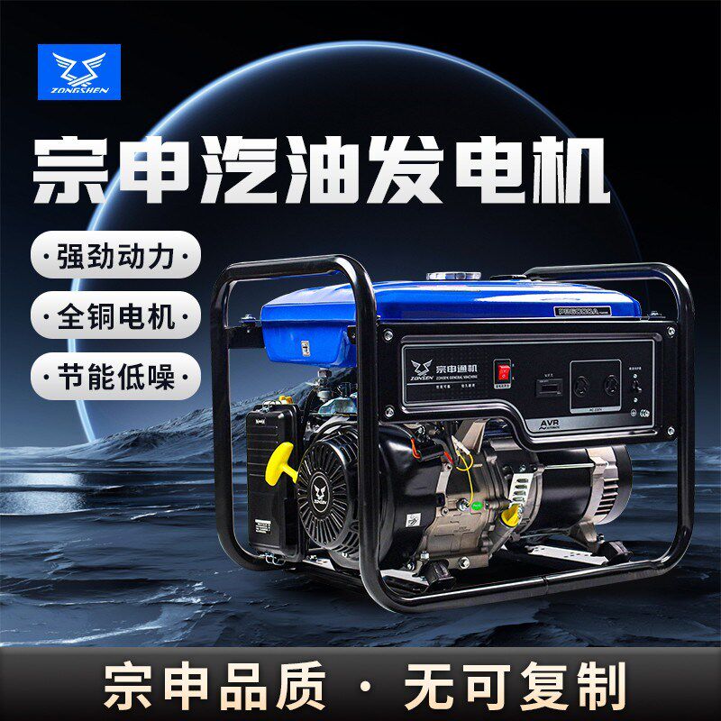 宗申发电机家用小型汽油3/5/7KW单相三相等功率发电应急柴油机组