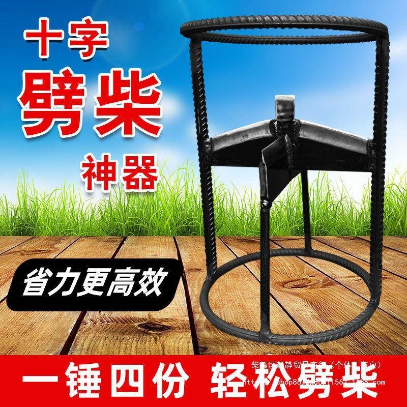 柴家用农村砍柴破劈柴器劈材刀劈木DXS口工头具十字斧头进劈柴机