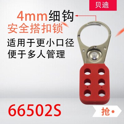 贝迪型钢制六连排锁特殊锁具六孔搭扣挂锁4mm细锁勾