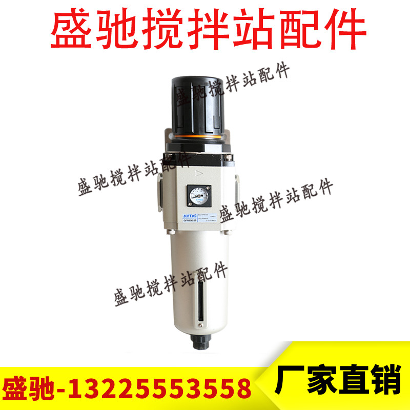 三一中联搅拌站油水分离器亚德客过滤器中联搅拌站专用气源单联件