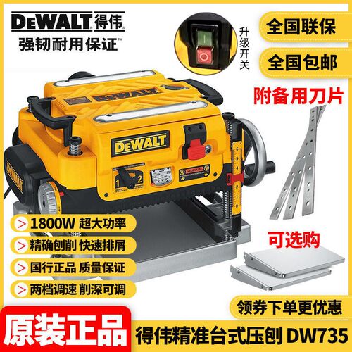 正品得伟DEWALT台式木工刨木机多功能自动压刨刨床DW735台刨电刨